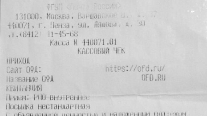 Почта России — отслеживание почтовых отправлений по номеру отправления