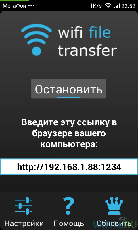 Передавать через wi fi файлы. Wifi передача файлов. передача файлов по wifi с андроида. передача файлов с телефона на компьютер по wifi. как передать файлы с телефона на телефон через wifi.